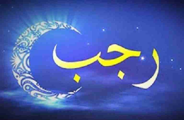 Keistimewaan Bulan Rajab