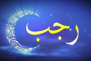 Keistimewaan Bulan Rajab
